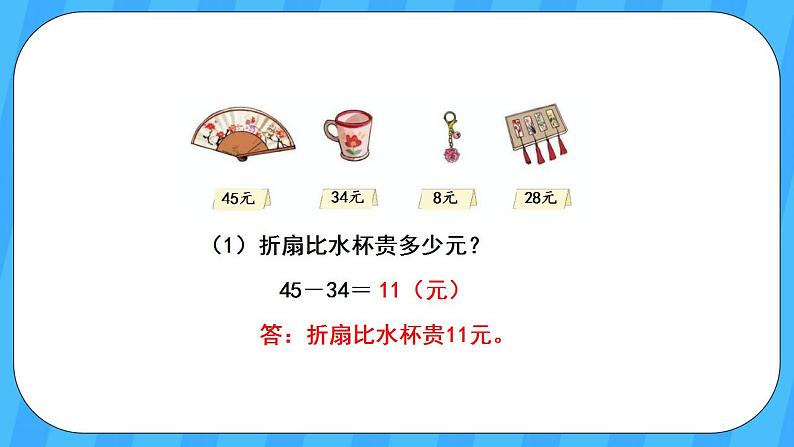 人教版数学三年级上册 2.2《口算两位数减两位数》课件+教案05