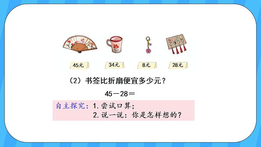 人教版數(shù)學(xué)三年級(jí)上冊(cè) 2.2《口算兩位數(shù)減兩位數(shù)》課件第7頁(yè)