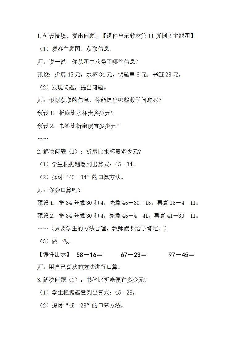 人教版数学三年级上册 2.2《口算两位数减两位数》课件+教案02
