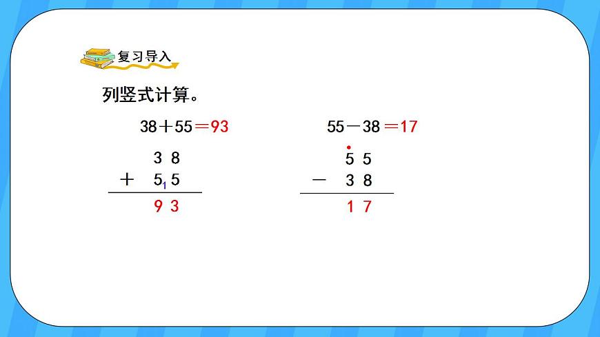 人教版數(shù)學(xué)三年級上冊 2.3《幾百幾十加、減幾百幾十》課件第2頁