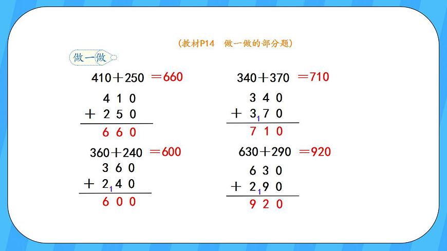 人教版數(shù)學(xué)三年級上冊 2.3《幾百幾十加、減幾百幾十》課件第6頁