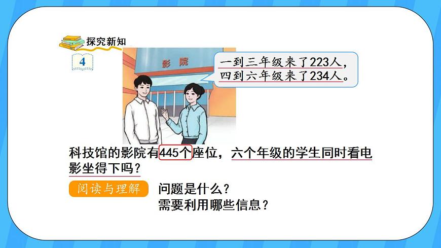 人教版數(shù)學(xué)三年級上冊 2.4《三位數(shù)加、減三位數(shù)的估算》課件第4頁