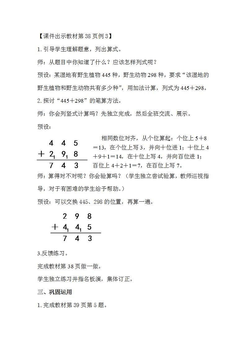 人教版数学三年级上册 4.2《三位数加三位数》课件+教案02