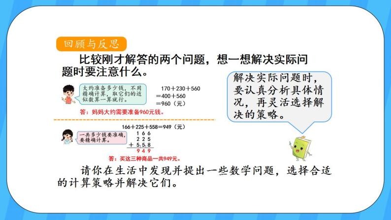 人教版数学三年级上册 4.5《解决问题》课件+教案06