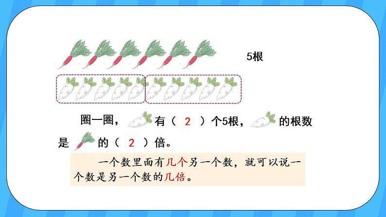 人教版数学三年级上册 5.1《倍的认识》课件+教案06