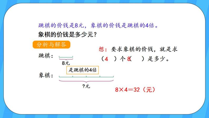 人教版数学三年级上册 5.3《解决问题》课件+教案04