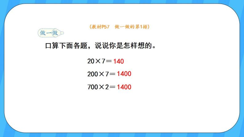 人教版数学三年级上册 6.1《口算乘法》课件+教案06