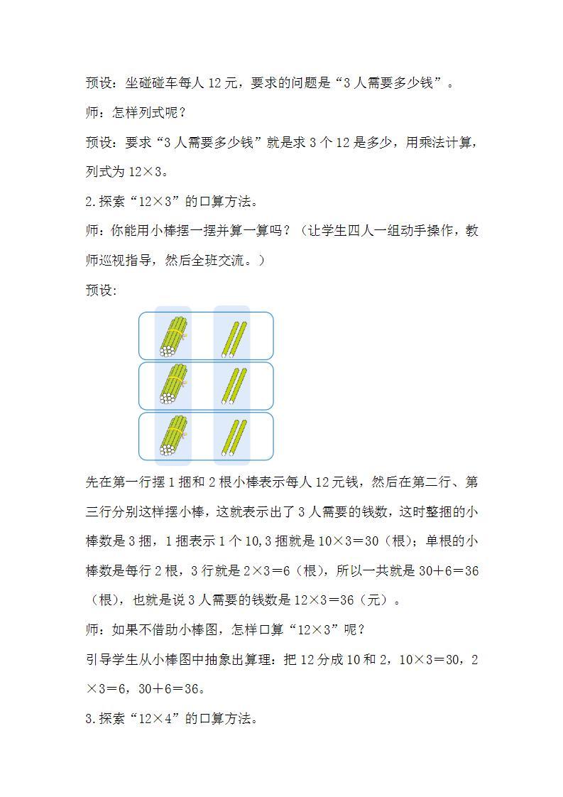 人教版数学三年级上册 6.2《口算乘法》课件+教案02