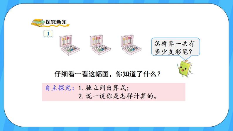 人教版数学三年级上册 6.3《笔算乘法(不进位)》课件+教案03