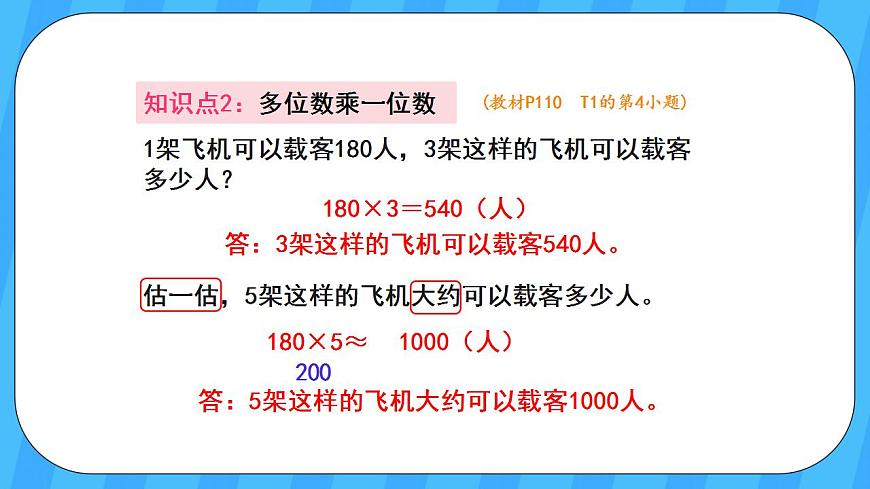 人教版數(shù)學三年級上冊 10.1《數(shù)與計算》課件第6頁