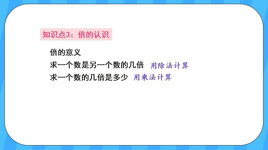 人教版數(shù)學三年級上冊 10.1《數(shù)與計算》課件第8頁
