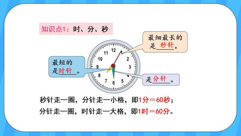 人教版数学三年级上册 10.2《量的计量》课件03