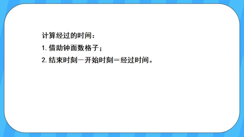 人教版数学三年级上册 10.2《量的计量》课件04