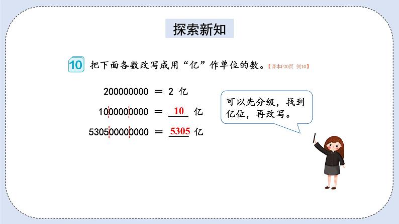 人教版数学四年级上册 1.9 亿以上数的改写和求近似数 课件06