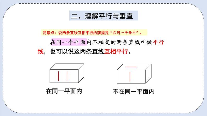 人教版数学四年级上册 5.1 平行与垂直 课件06