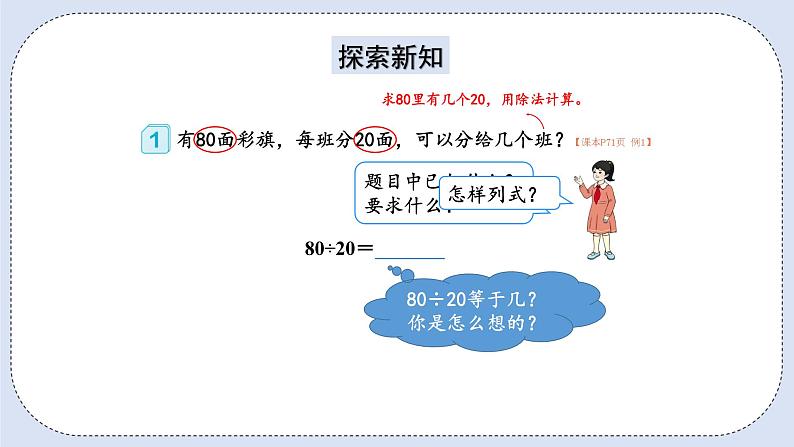 浜烘暀鐗堟暟瀛﹀洓骞寸骇涓婂唽 6.1 鍙g畻闄ゆ硶 璇句欢第3页