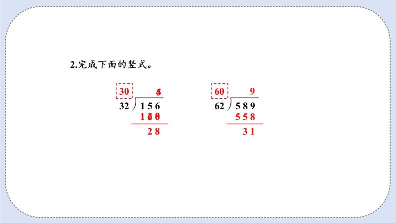 人教版数学四年级上册 6.4 除数接近整十数的除法(五入法试商) 课件03