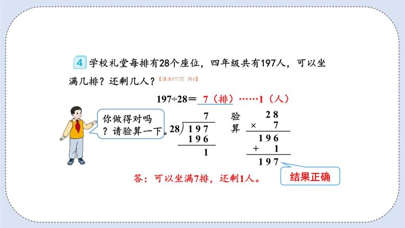 人教版数学四年级上册 6.4 除数接近整十数的除法(五入法试商) 课件05