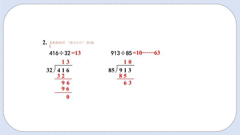 人教版数学四年级上册 6.7 商是两位数的除法 课件08