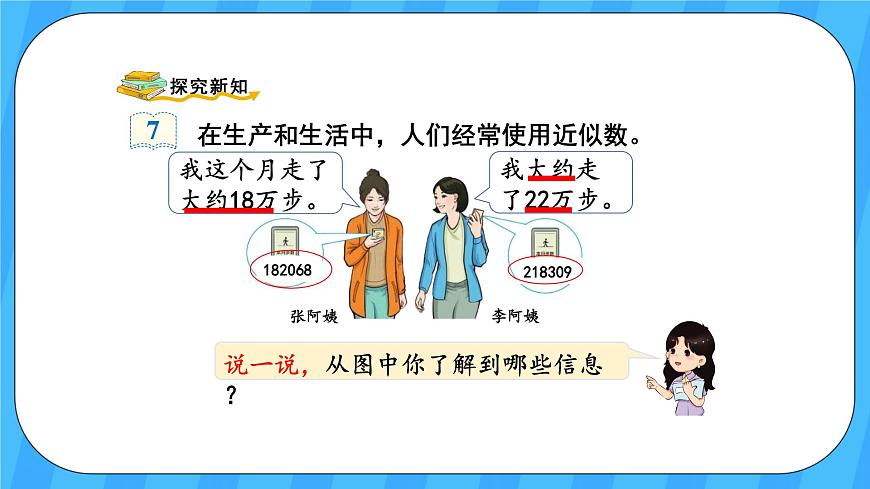 人教版數(shù)學(xué)四年級上冊 1.6《求億以內(nèi)數(shù)的近似數(shù)》課件第4頁