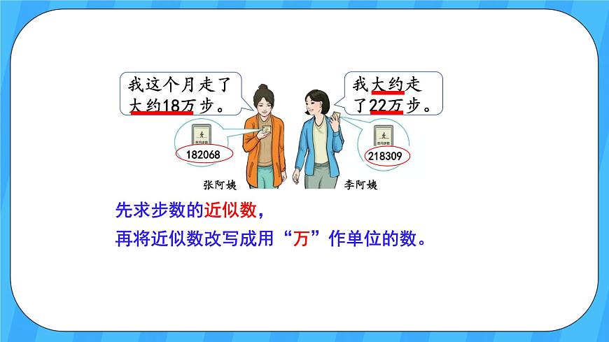 人教版數(shù)學(xué)四年級上冊 1.6《求億以內(nèi)數(shù)的近似數(shù)》課件第6頁