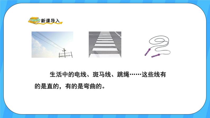 人教版数学四年级上册 3.1《线段、直线、射线和角》课件+教案02