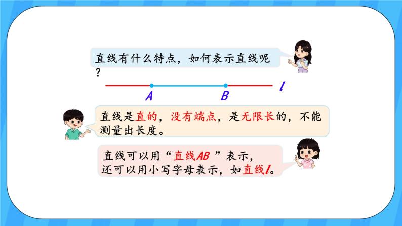 人教版数学四年级上册 3.1《线段、直线、射线和角》课件+教案08