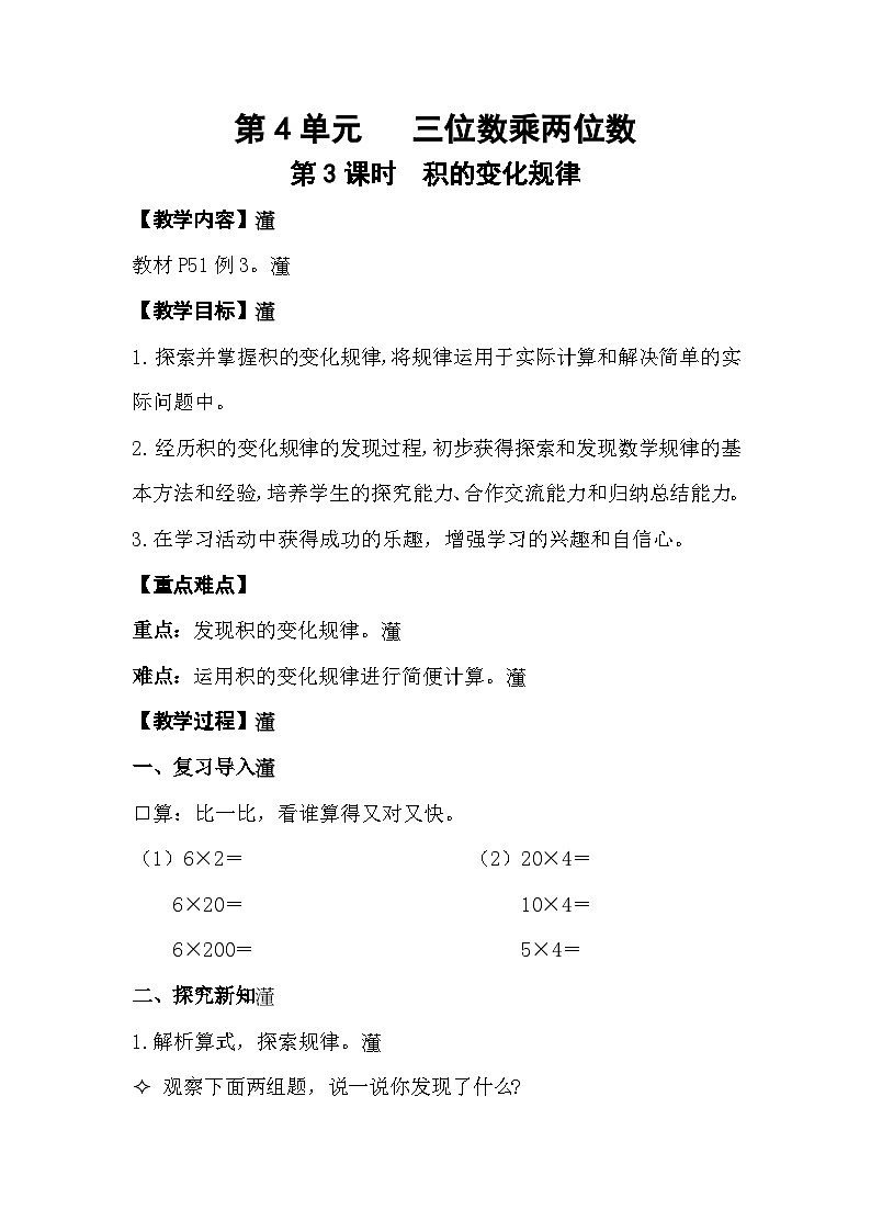 人教版数学四年级上册 4.3《积的变化规律》课件+教案01