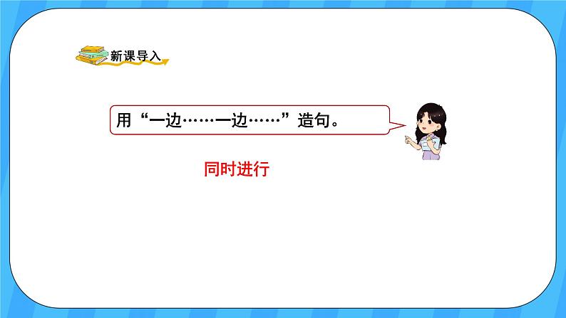 人教版数学四年级上册 8.1《沏茶问题》课件+教案02