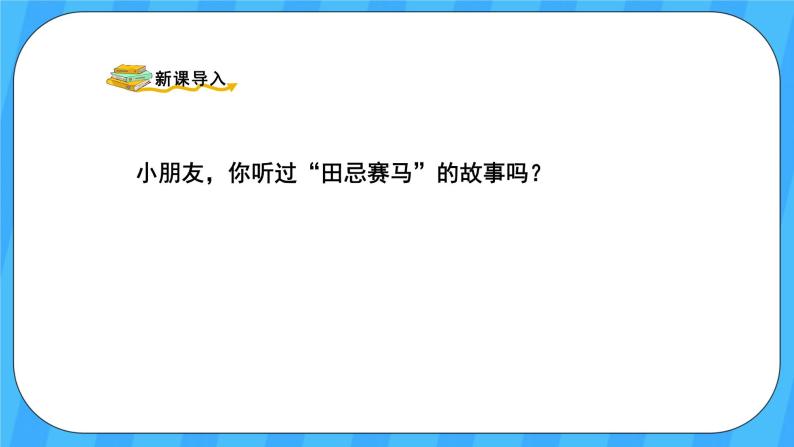 人教版数学四年级上册 8.3《策略问题》课件+教案02