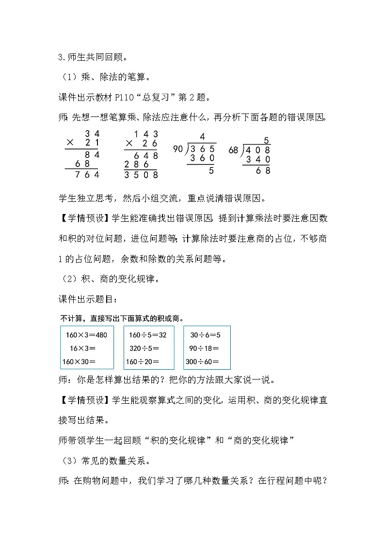 人教版數(shù)學四年級上冊 9.2《乘法和除法》教案第2頁