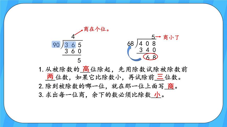 人教版數(shù)學四年級上冊 9.2《乘法和除法》課件第5頁