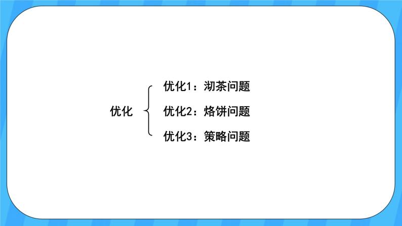 人教版数学四年级上册 9.4《统计与数学广角》课件+教案03