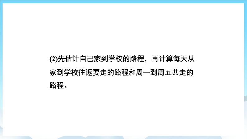 人教版数学五年级上册 1.2 小数乘整数 课件06