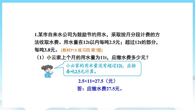 浜烘暀鐗堟暟瀛︿簲骞寸骇涓婂唽 1.9 瑙e喅闂 璇句欢第7页