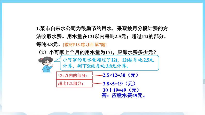 浜烘暀鐗堟暟瀛︿簲骞寸骇涓婂唽 1.9 瑙e喅闂 璇句欢第8页