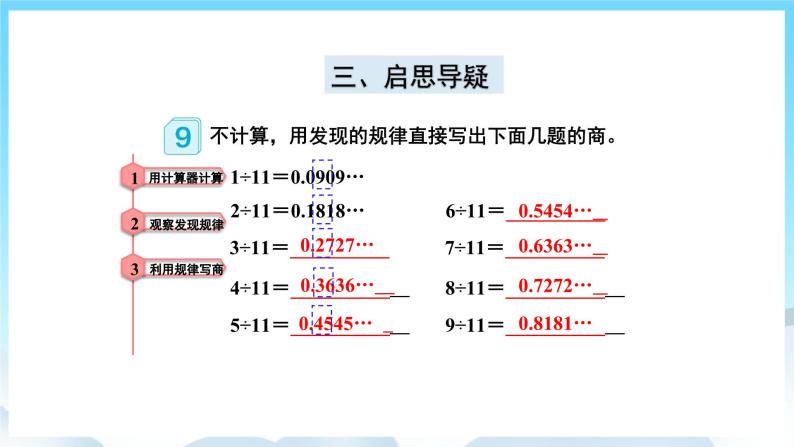 人教版数学五年级上册 3.7 用计算器探索规律 课件04