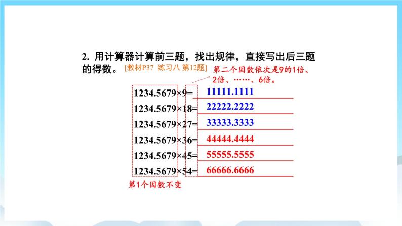 人教版数学五年级上册 3.7 用计算器探索规律 课件06