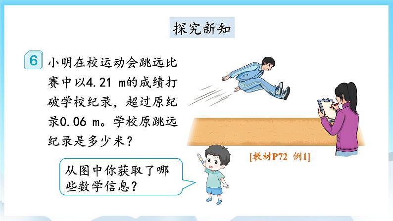 人教版数学五年级上册 5.10 实际问题与方程 课件03