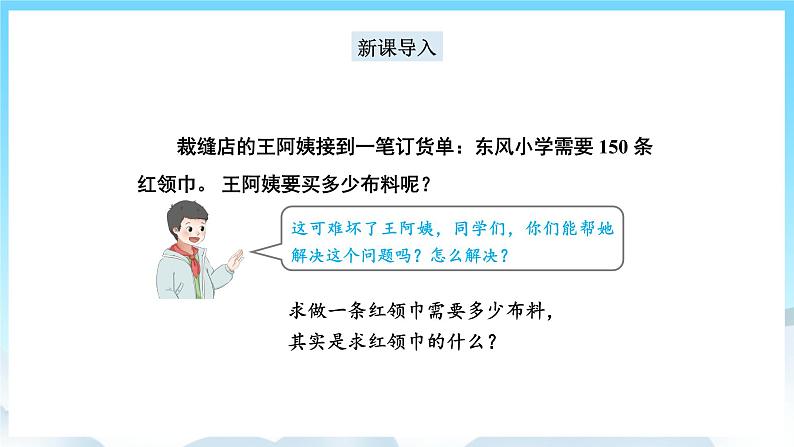 人教版数学五年级上册 6.2 三角形的面积 课件02