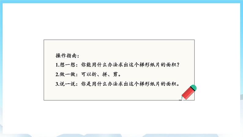 人教版数学五年级上册 6.3 梯形的面积 课件05