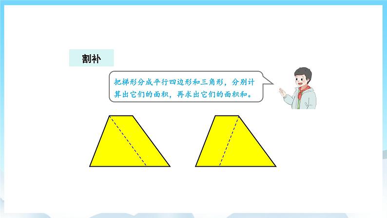 人教版数学五年级上册 6.3 梯形的面积 课件06