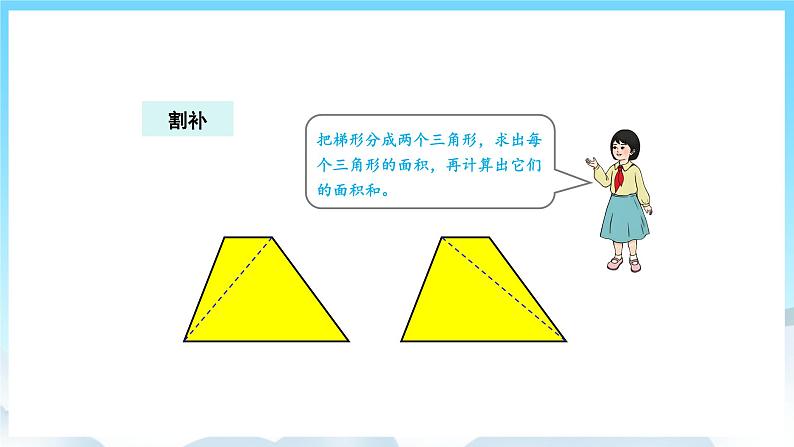 人教版数学五年级上册 6.3 梯形的面积 课件07