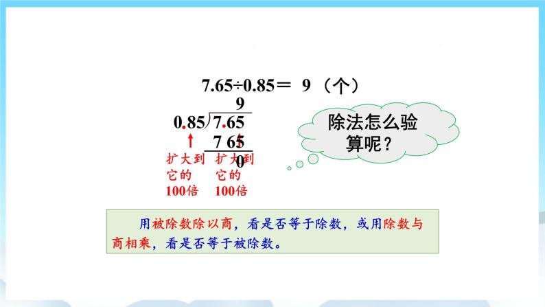 人教版数学五年级上册 8.1 小数的乘除法 课件06