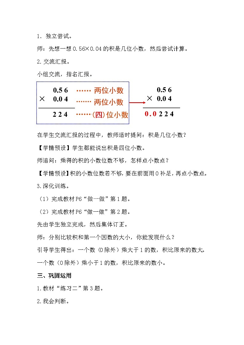 人教版数学五年级上册 1.3《小数乘小数》课件+教案02