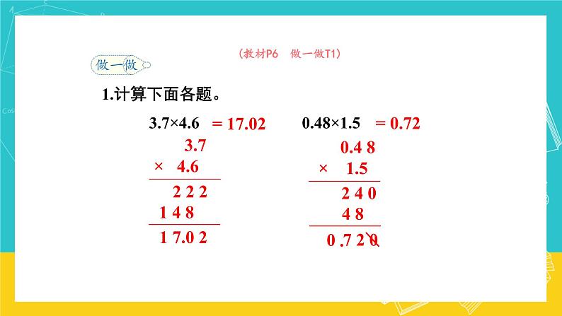 人教版数学五年级上册 1.3《小数乘小数》课件+教案04