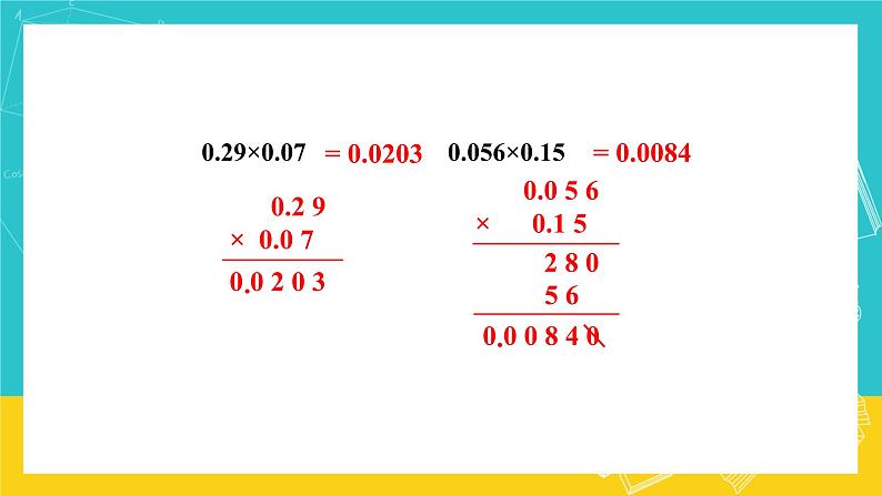 人教版数学五年级上册 1.3《小数乘小数》课件+教案05