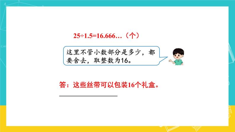 人教版数学五年级上册 3.8《解决问题》课件+教案07