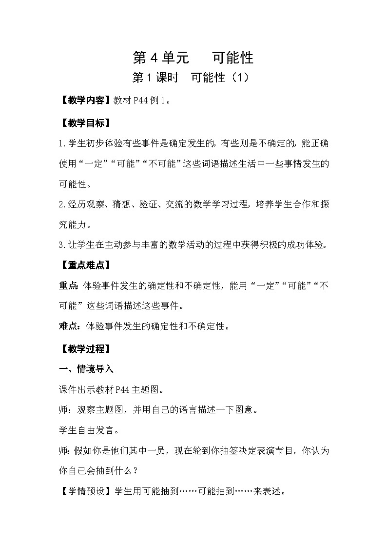 人教版数学五年级上册 4.1《可能性》课件+教案01