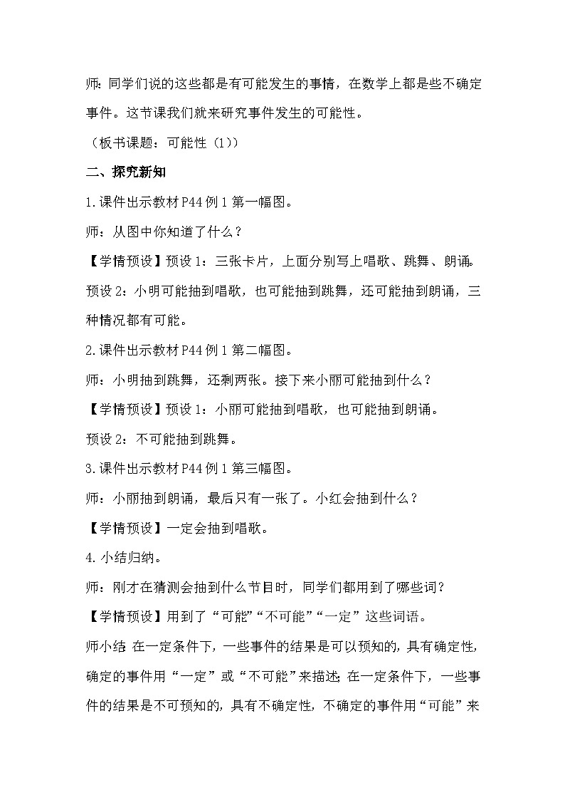 人教版数学五年级上册 4.1《可能性》课件+教案02